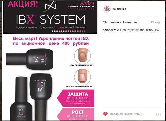  Обзор системы обработки и укрепления ногтей IBX 